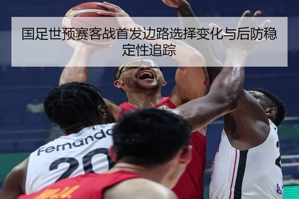 guo-zu-shi-yu-sai-ke-zhan-shou-fa-bian-lu-xuan-ze-bian-hua-yu-hou-fang-wen-ding-xing-zhui-zong-2-786.jpg